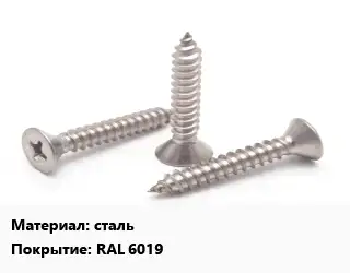 Саморез сталь RAL 6019
